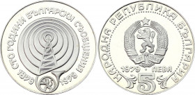 Bulgaria 5 Leva 1979
KM# 103; Silver Proof; 100th Anniversary - Communication Systems