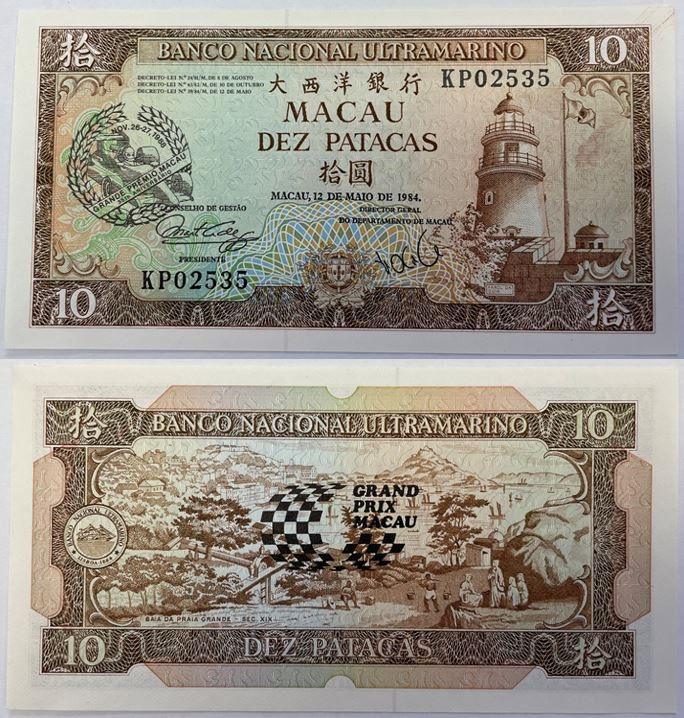 Macau Portuguisische Administration / Portuguese Administration
 10 Patacas 198...