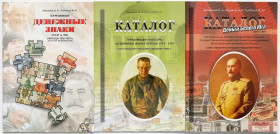 Katalogi banknotów rosyjskich (3szt)
