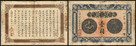Anhwei Yu Huan Bank
Specialized Issues / Provincial Banks. 1 Dollar 1907 Münzabbildung Vs/Rs, P-S819. III/IV