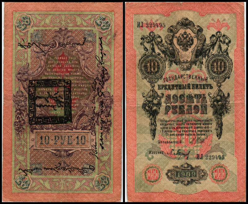 10 Rubel (1924, Stempel auf Russland (mgl. Fälschung) P-11c) Nst., P-4. III