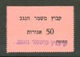 Kibbutz Mishmar Hanegev 50 Agorat o.D.. I