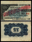 Lot 5 Stück: 4,50 Rb.(1920) Einzelkupons, P-S904. II/III