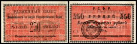 Nikolaevsk on Amur – Gov.Bank R.S.F.R.. 250 Rubel 1920, P-S1291. I