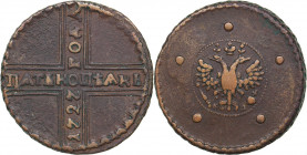 Russia 5 kopeks 1727 КД
21.72 g. VF/F Catherine I (1725-1727)