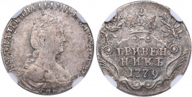 Russia Grivennik 1779 СПБ - NGC AU 50
Mint luster. Very rare condition. Bitkin# 489. Catherine II (1762-1796)