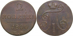 Russia 2 kopecks 1800 ЕМ
23.13 g. VF/VF Bitkin# 116. Paul I (1796-1801)