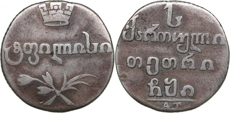 Russia - Georgia Abaz 1810 - Alexander I (1801-1825)
2.91 g. F/VF Bitkin# 752 R...