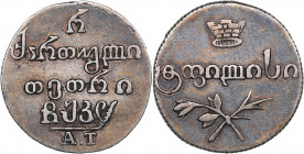 Russia - Georgia Half-abaz 1828 АТ
1.59 g. XF-/XF Bitkin# 969 R. Rare! Minted only 13 630 pc. Nicholas I (1826-1855)