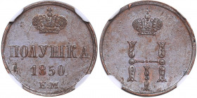Russia Polushka 1850 EM - NGC MS 62 BN
Mint luster. Very rare condition. Bitkin# 621. Nicholas I (1826-1855)