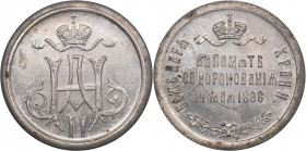 Russia token In memory of the coronation of Emperor Nicholas II 1896
6.32 g. 26mm. UNC/UNC Mint luster. Nicholas II (1894-1917)