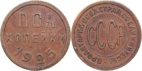 Russia - USSR 1/2 kopeks 1925
1.70 g. XF/XF Fedorin# 1.