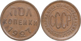 Russia - USSR 1/2 kopeks 1927
1.63 g. AU/AU Fedorin# 2.
