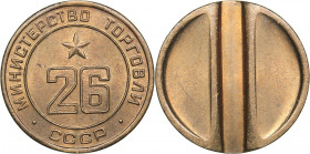 Russia - USSR Token of the USSR Ministry of Trade. (No. 26)
10.77 g. UNC/UNC