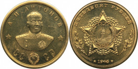 Russia - USSR 50 roubles 1945 - A.I. Antonov
18.65 g. 32mm. UNC/UNC Unofficial issue. Token of the series "70 years of the Great Victory. Cavaliers o...