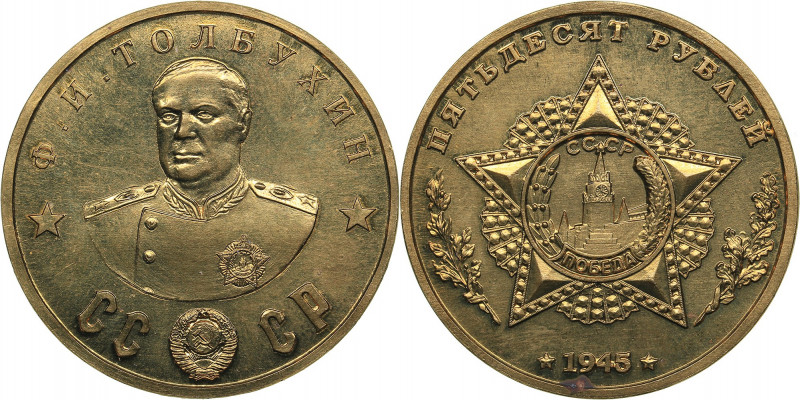 Russia - USSR 50 roubles 1945 - F.I. Tolbukhin
16.73 g. 31mm. UNC/UNC Unofficia...