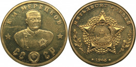 Russia - USSR 50 roubles 1945 - K.A. Meretskov
18.26 g. 31mm. UNC/UNC Unofficial issue. Token of the series "70 years of the Great Victory. Cavaliers...