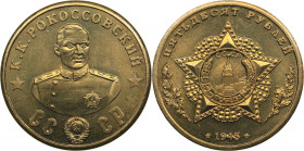 Russia - USSR 50 roubles 1945 - K.K. Rokossovsky
17.91 g. 31mm. UNC/UNC Unofficial issue. Token of the series "70 years of the Great Victory. Cavalie...
