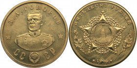 Russia - USSR 50 roubles 1945 - L.A. Govorov
18.62 g. 31mm. UNC/UNC Unofficial issue. Token of the series "70 years of the Great Victory. Cavaliers o...