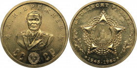 Russia - USSR 50 roubles 1945 - L.I. Brezhnev
16.82 g. 31mm. UNC/UNC Unofficial issue. Token of the series "70 years of the Great Victory. Cavaliers ...