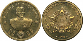 Russia - USSR 50 roubles 1945 - R. Y. Malinovsky
18.91 g. 32mm. UNC/UNC Unofficial issue. Token of the series "70 years of the Great Victory. Cavalie...