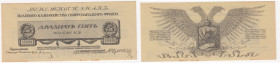 Russia - Northwest Russia 25 kopecks 1919
Yudenitš. AU
