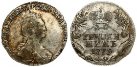 Russia 1 Grivennik 1779 СПБ St. Petersburg. Catherine II (1762-1796). Averse: Bust right. Reverse: Crown above value date within sprigs. Silver. Edge ...