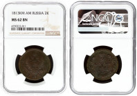Russia 2 Kopecks 1813 КМ АМ Suzun mint. Alexander I (1801-1825). Averse: Crowned double imperial eagle Type 3. Reverse: Crown above value within wreat...