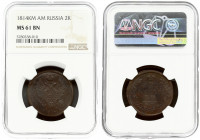 Russia 2 Kopecks 1814 KM-AM. Alexander I (1801-1825). Averse: Crowned double imperial eagle. Reverse: Crown above value within wreath. Edge plain. Cop...