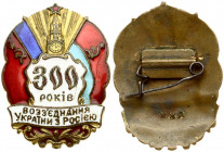 Russia Badge (1954) of the 300th anniversary of the UNION OF Ukraine with Russia. On the back of the badge under the pin there is a stamp in an oval w...