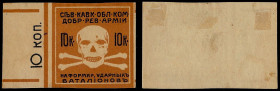 Russia, South Russia, Government of General Denikin, 10 Kopeks ND (1918-1919) Extremely Fine, traces of mounting.
Special military revenue tax or dona...