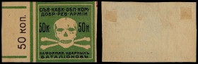Russia, South Russia, Government of General Denikin, 50 Kopeks ND (1918-1919) Extremely Fine, traces of mounting.
Special military revenue tax or dona...