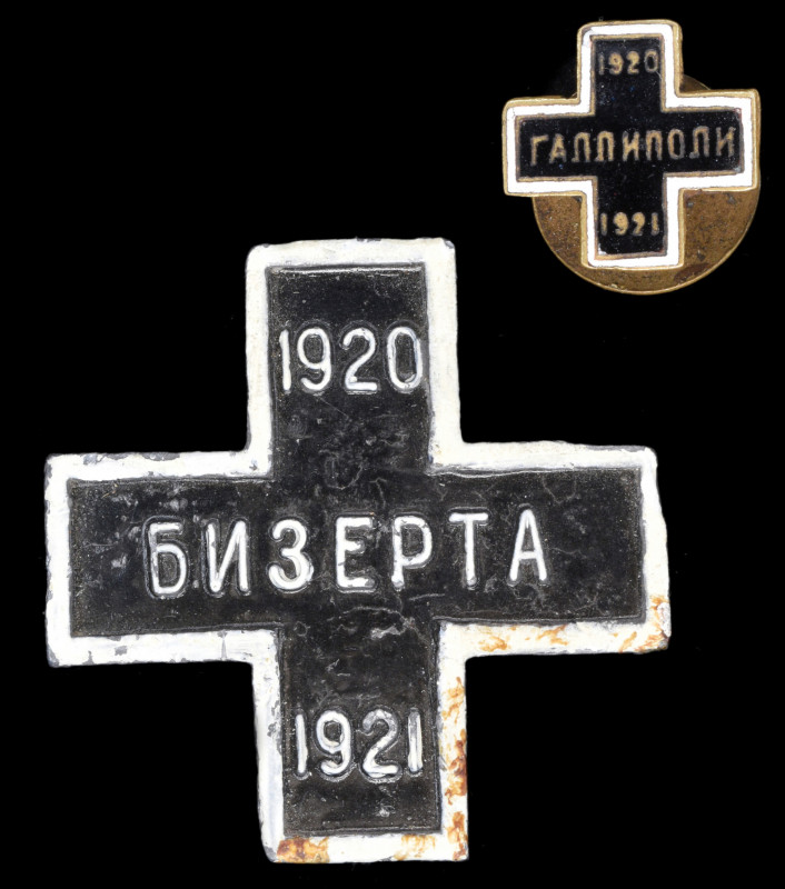 White Russian Army, Bizerte Cross 1920-21, in white metal and black and white en...