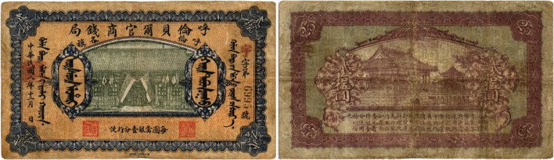 CHINA. Hulunpeierh Official Currency Bureau. 25 Dollars 1919. Pick S1892L. Selte...