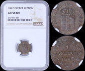 GREECE: 1 Lepton (1847) (type III) in copper with Royal Coat of Arms and inscription "ΒΑΣΙΛΕΙΟΝ ΤΗΣ ΕΛΛΑΔΟΣ". Inside slab by NGC "AU 58 BN". (Hellas 3...