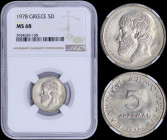 GREECE: 5 Drachmas (1978) (type I) in copper-nickel with value at center and inscription "ΕΛΛΗΝΙΚΗ ΔΗΜΟΚΡΑΤΙΑ". Head of Aristotle facing left on rever...