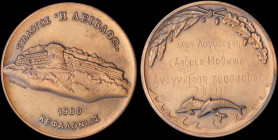 GREECE: Bronze commemorating medal. It was awarded to Andrean Mothonion by the "Η ΛΕΙΒΑΘΩ" club of Cephalonia in 1996. Medal alignment. Diameter: 59mm...