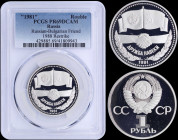 RUSSIA: 1 Rouble (1981 / Restrike of 1988) in copper-nickel commemorating the Russian-Bulgarian Friendship with national Arms divide CCCP, Grasped han...