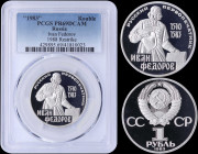 RUSSIA: 1 Rouble (1983 / Restrike of 1988) in copper-nickel commemorating First Russian Printer with national Arms divide CCCP. Ivan Fedorov on revers...