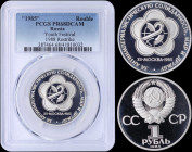 RUSSIA: 1 Rouble (1985 / Restrike of 1988) in copper-nickel commemorating the 12th World Youth Festival in Moscow with national Arms divide CCCP. Fest...