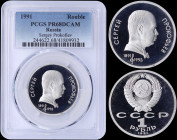 RUSSIA: 1 Rouble (1991) in copper-nickel commemorating the 100th anniversary of birth of Sergey Prokofiev with national Arms with CCCP. Head of Prokof...