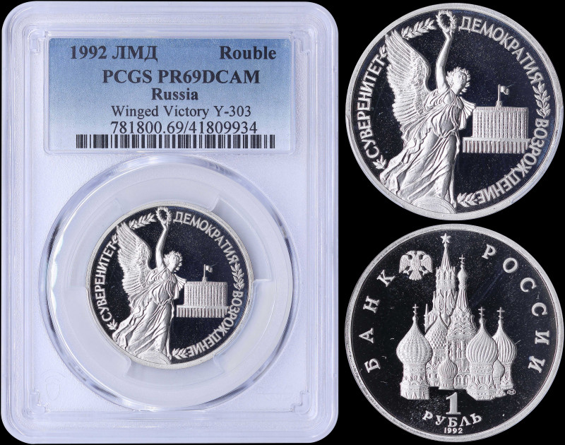RUSSIA: 1 Rouble (1992) in copper-nickel commemorating Rebirth of Russian Sovere...