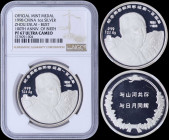 CHINA: Silver medal (1998) commemorating the 100th anniversary of birth of Zhou Enlai. Inside slab by NGC "PF 67 ULTRA CAMEO".