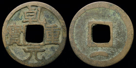CHINA: Tang, Emperor Su Zong (756-762) AE cash. 3.20g, 24mm.
Obv: Qian Yuan zhong bao
Rev: Crescent below hole
Hartill 14.116
From the stock of Kennet...
