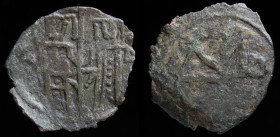 BULGARIA, Second Empire: Ivan Aleksandar (1331–1371), AE Trachy. Cherven mint, 0.87g, 17mm. 
Obv: Ivan Aleksandar and uncertain son standing facing, h...