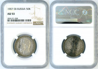 Russia - 50 Kopeks - NGC AU53 - Rare date - R in Bitkin - about UNC - lustrous - partially toned - 1907