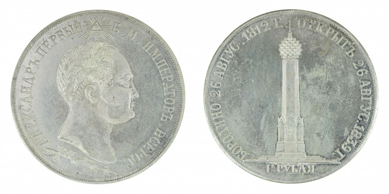 Russia - Borodino - 1.5 Rouble - 1839 - Silver copy
