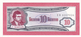 Russia, 10 Biljet, 1994, UNC, Radar
UNC
Moscow
Estimate: $15-30