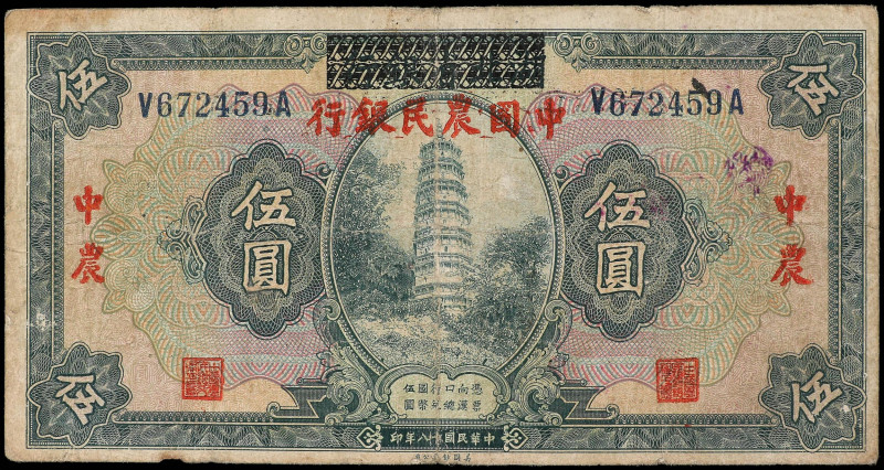 World Banknotes
5 Yuan. (1940). CHINA. THE FARMERS BANK OF CHINA. HANKOW. (Pequ...