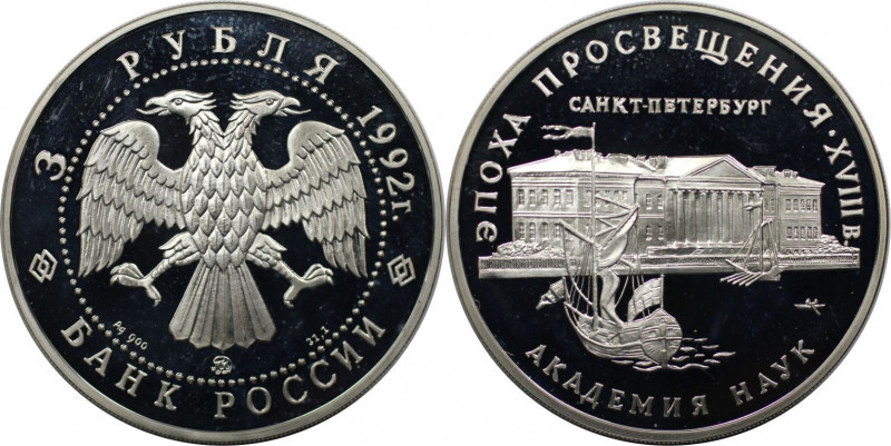 Russische Münzen und Medaillen, UdSSR und Russland. Akademie der Wissenschaften....